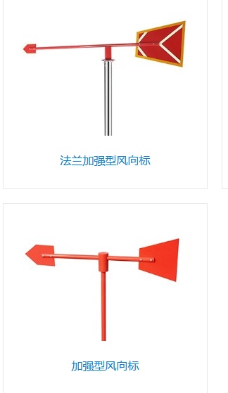 金属风向标/荧光加强型风向标HX38-LVFXB-02Y