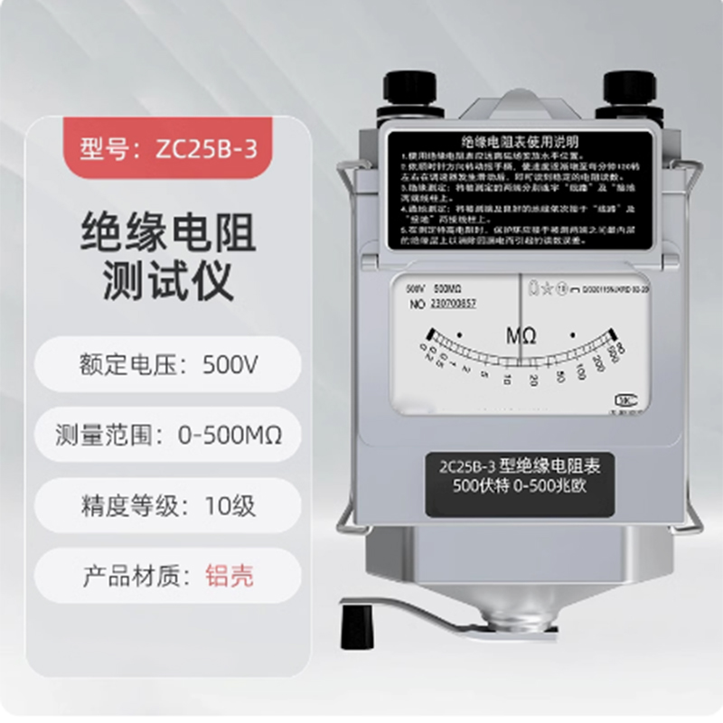 兆欧表/绝缘电阻测试仪铝壳NXR/ZC25B-3