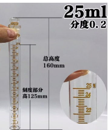 膨胀度测定管  MG69-25ML