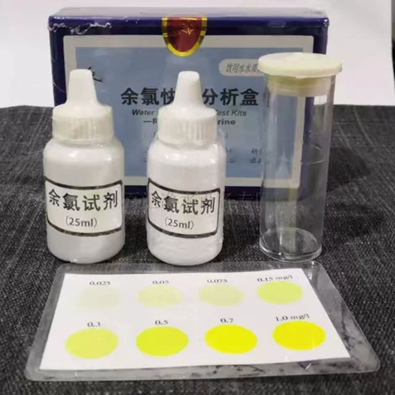 余氯快速分析盒/水质余氯检测试剂/余氯快速分析盒HYA-BD2YL-1