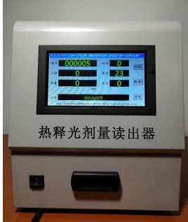 热释光剂量读出器 （东方化玻）DF76-BR 2000D 