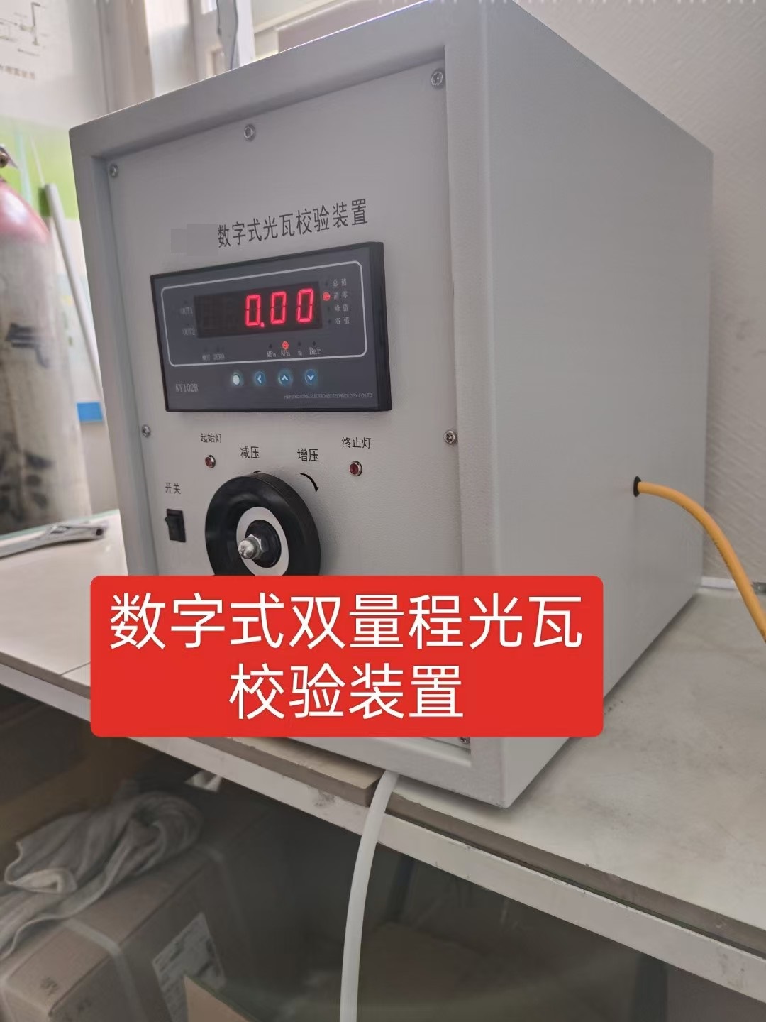 数字式双量程光瓦校验装置（东方化玻）DF-409066