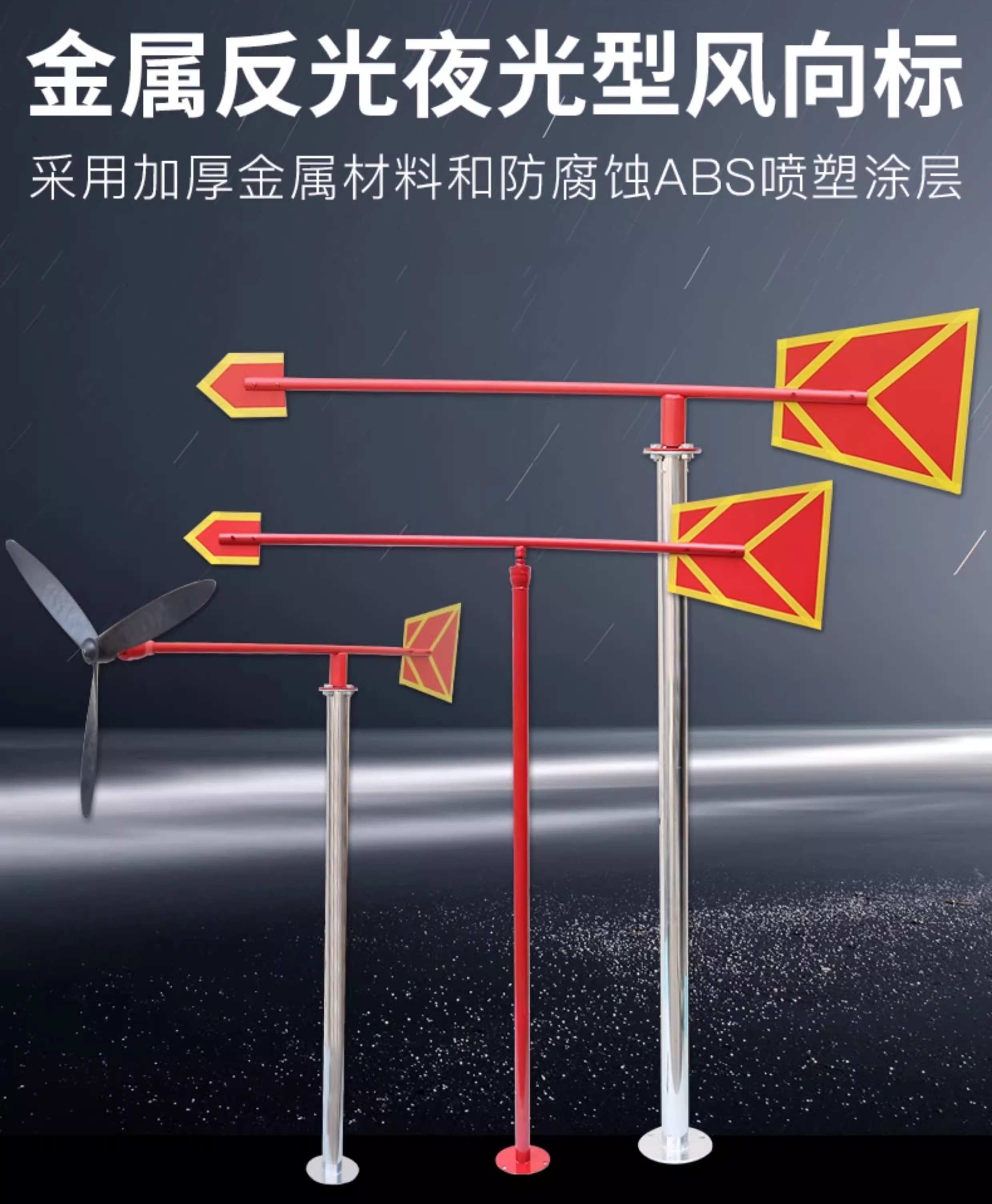 标准型夜光反光风向标金属户外不锈钢风向标DFHB-409985