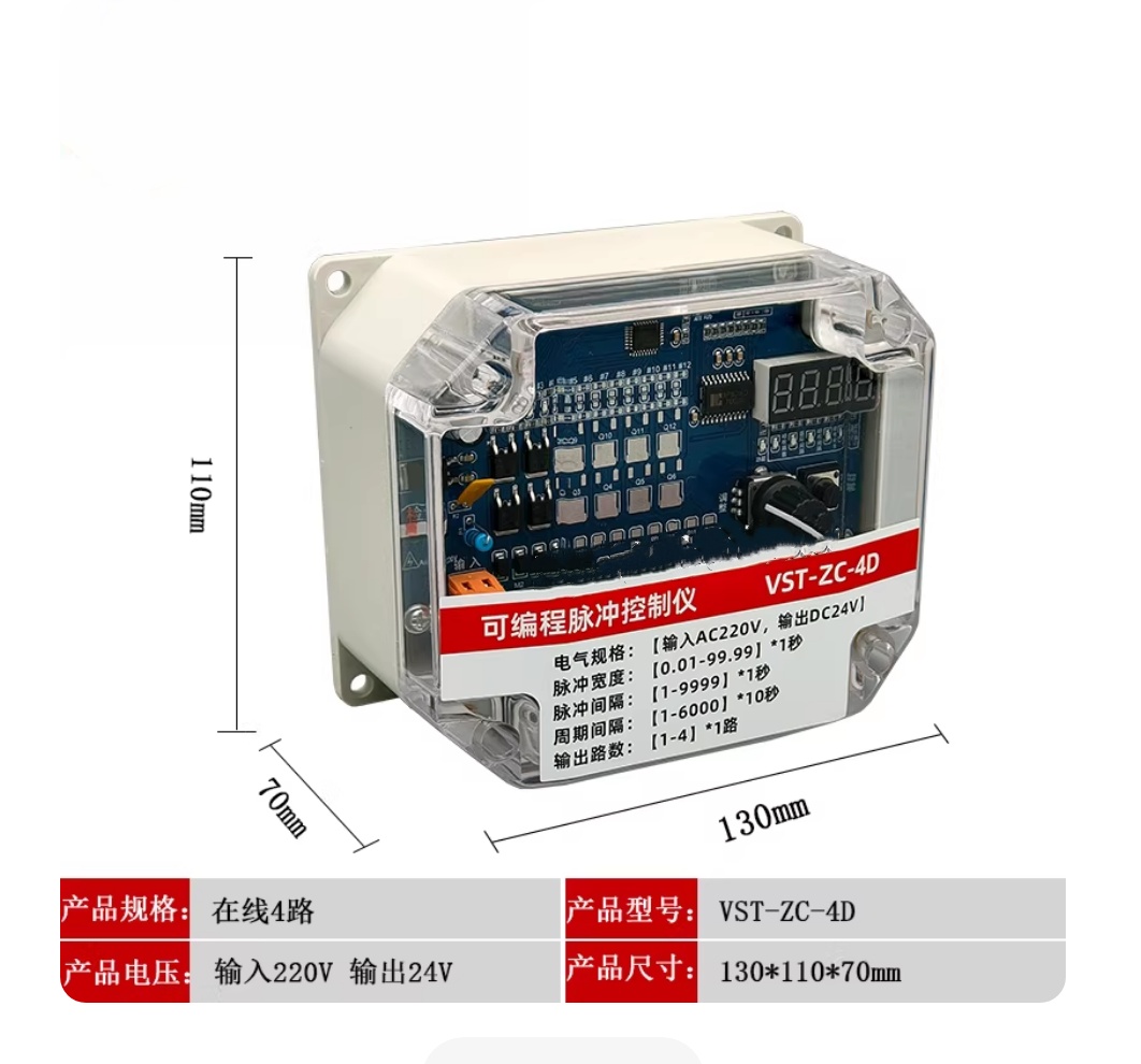 可编程脉冲控制仪TB-VST-ZC-4D