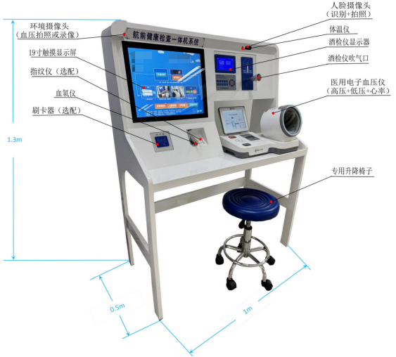 岗前健康体检一体机DF-410683