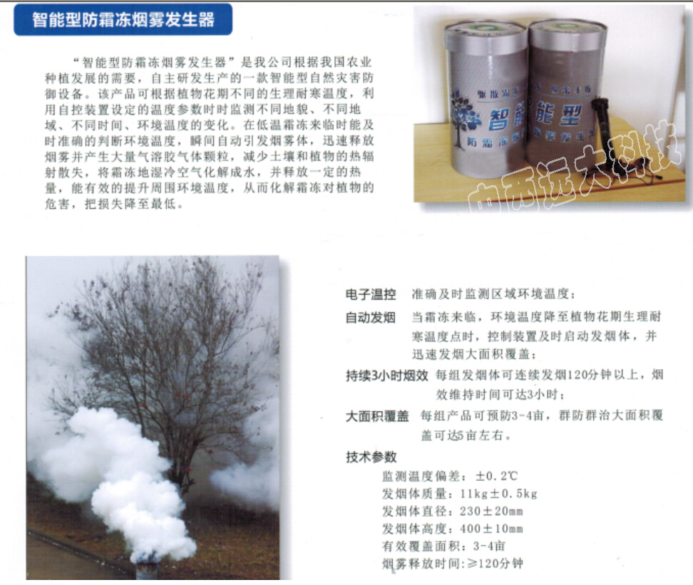 防霜冻烟雾发生器ZQ14-YM-ZD120