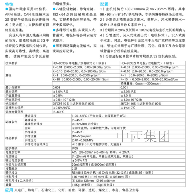在线电导率仪（ 输出4-20mA 量程20us/cm ）CN/HD-9533Z