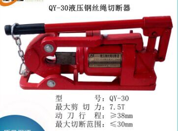 液压钢丝绳切断器DD900-QY48