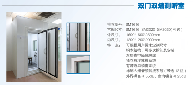 双门双墙测听室MM088-SM1616