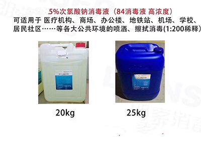 5%次氯酸钠消毒液（5KG一桶，一箱4桶）XLLM-20KG