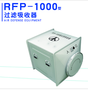 过滤吸收器OP533- RFP-1000
