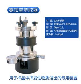 零顶空提取器VN599-LDK-55