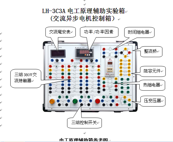 电工原理辅助实验箱/交流异步电机控制箱/电工实验辅助箱 东方化玻ZY640-D73758