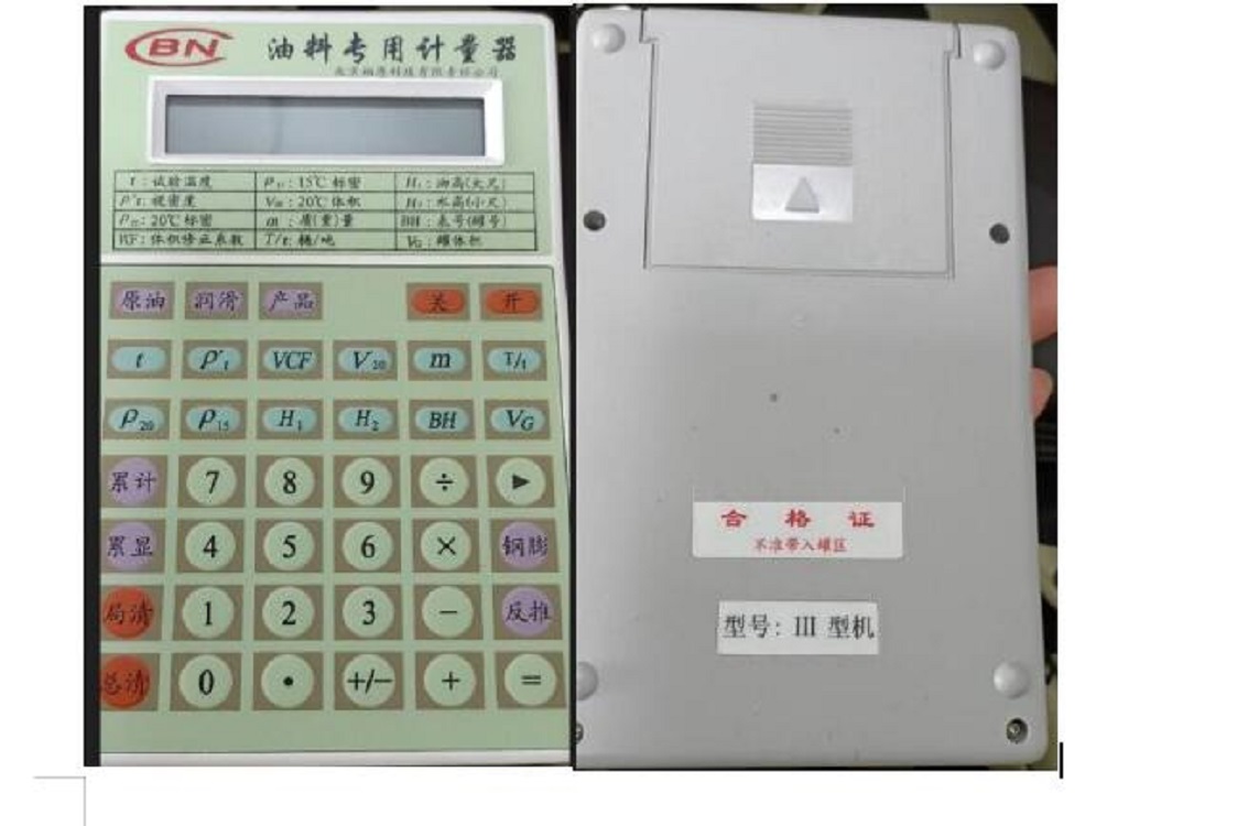 油料用计量器BN14-BNIII