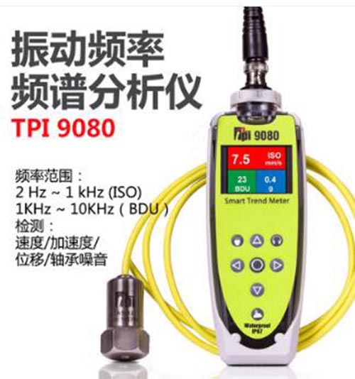 智慧型振动计/振动频谱分析仪/振动频率频谱分析仪/进口振动计tt56-TPI9080