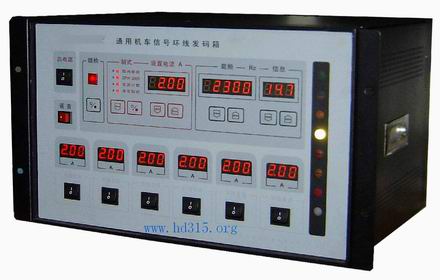 通用机车信号六路环线发码箱ZZ18-TX98-A+