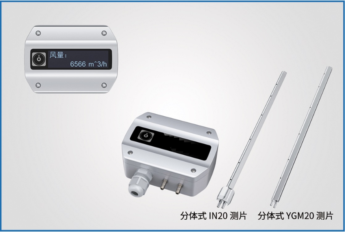 风量变送器/送风量检测仪/应用风量变送器IN71-2A01N10-500mm*500mm-0~5000m³/h