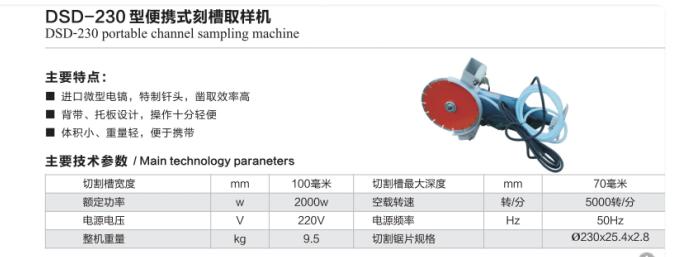 便携式刻槽取样机 YX311-DSD-230