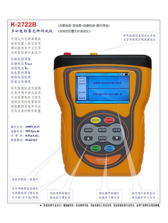 电涌保护器安全巡检仪/多功能防雷元件测试仪K-2722B