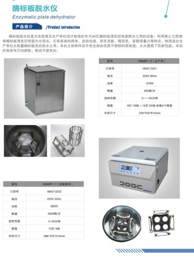 酶标板脱水仪/微孔板脱水仪  东方化玻DF-D27795