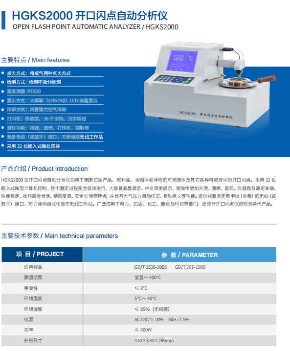 开口闪点自动分析仪DF-HGKS2000