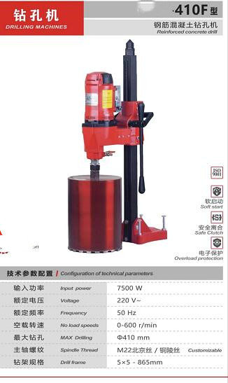 钢筋混凝土钻孔机/钻孔机SG22-SG-410F