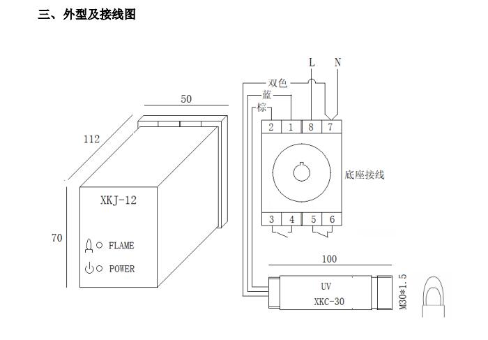 紫外火焰检测器WC14-XKJ-12