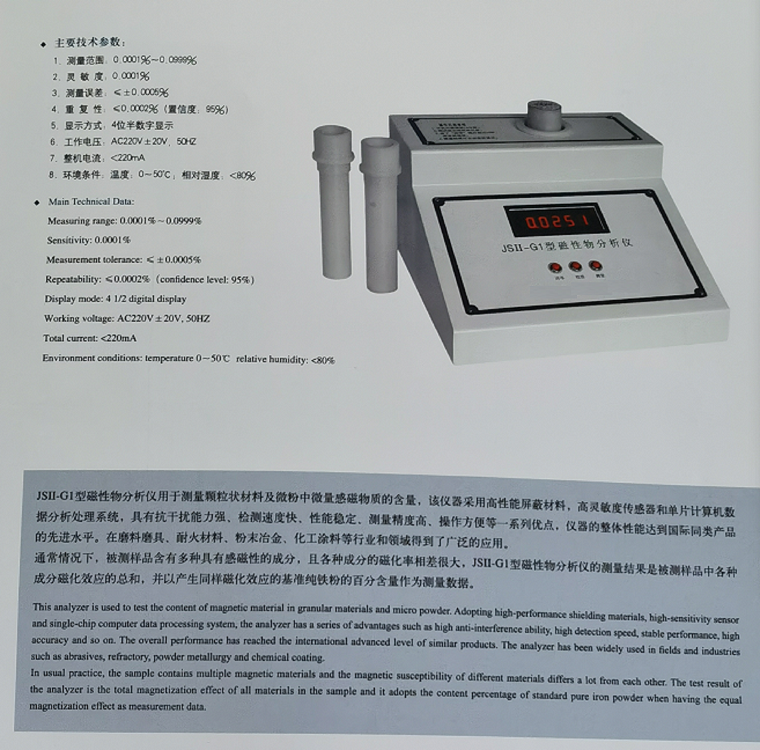 磁性物分析仪（含检定证书）LM41-JSII-G1