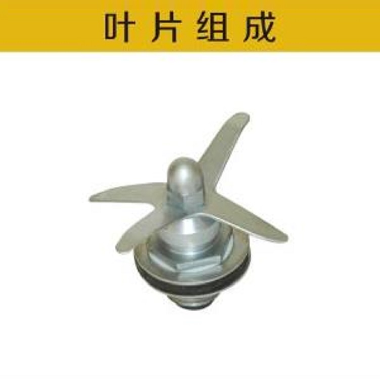 配件 恒速搅拌器 叶片总成OWC-4260A