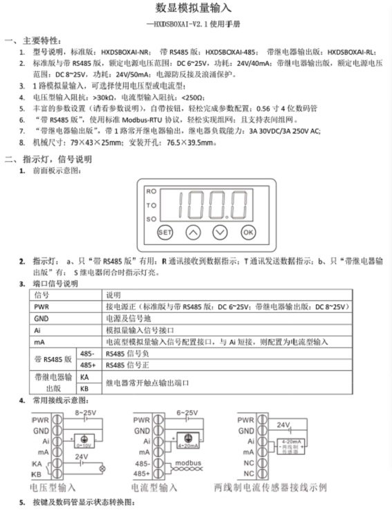 显示控制器/模拟量输入显示盒HXDSBOXAO-MI