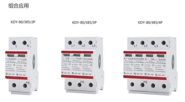 电源浪涌保护装置/电源防雷器 WS3-KDY-80