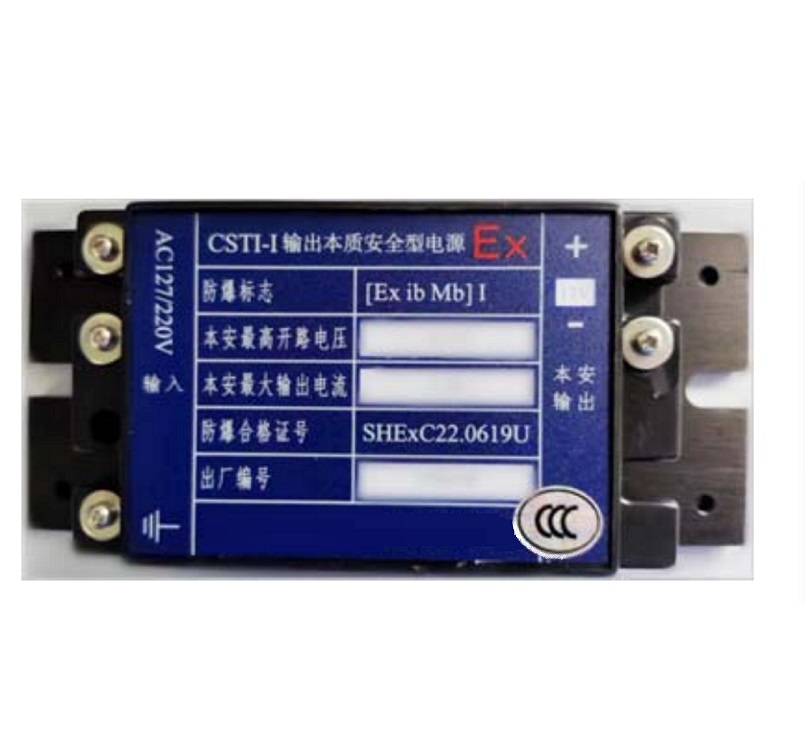 输出本质安全型电源/电源模块CSTI-III