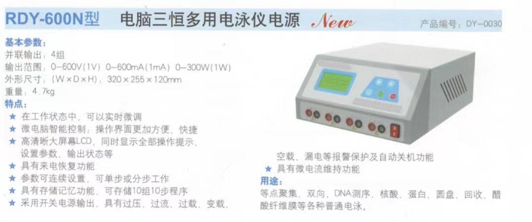 多用电泳仪电源RDY-600A