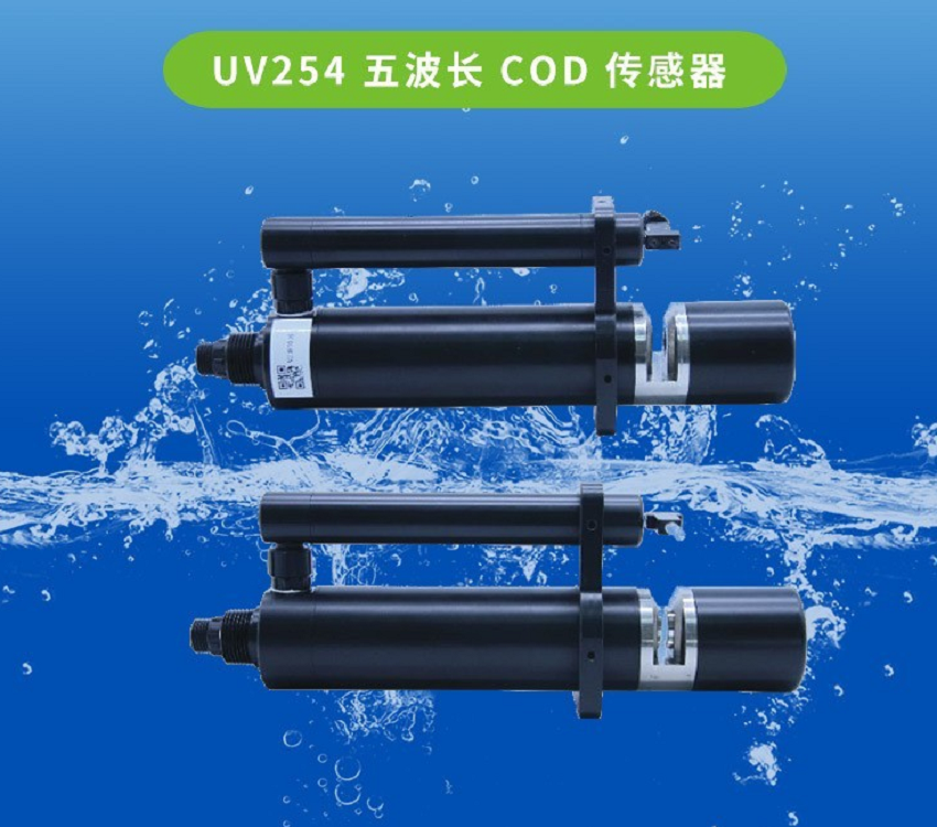 紫外吸收法自动清洁五波长UV254COD传感器LW62-912123