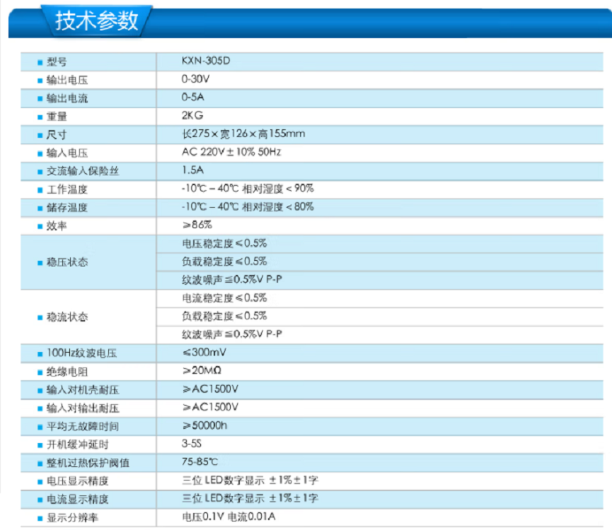 可调直流稳压电源（不含输出线）KXN-305D