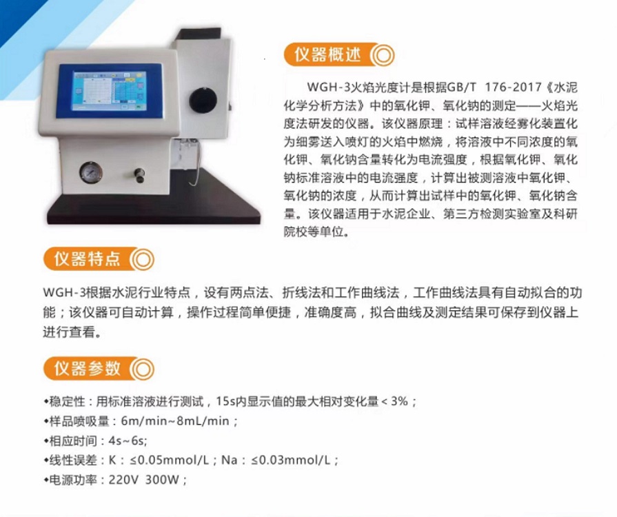 火焰光度计JC19-WGH-3