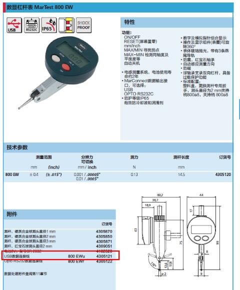 德国马尔mahr量具数据线TG002-4102357