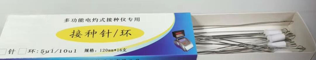红外接种灭菌器--耗材接种针M378866