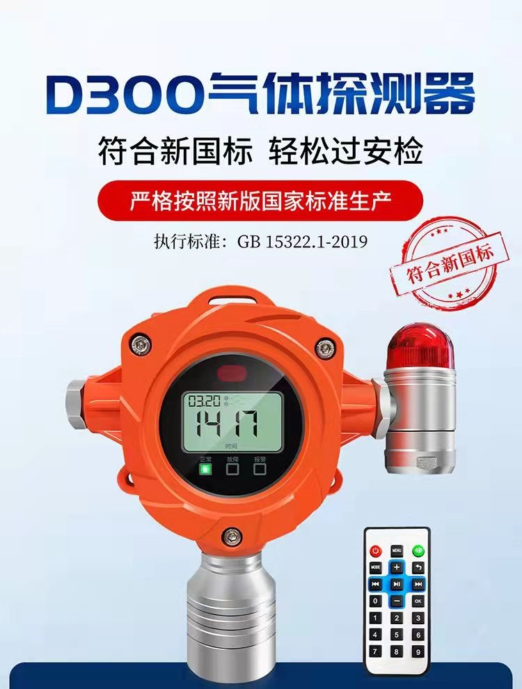  气体泄露报警器（硫化氢）YA03-YA-D300-H2S