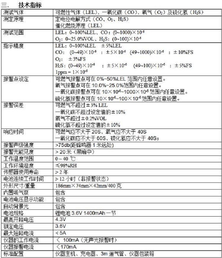 泵吸式多参数气体测定器ZA03-CD4/B