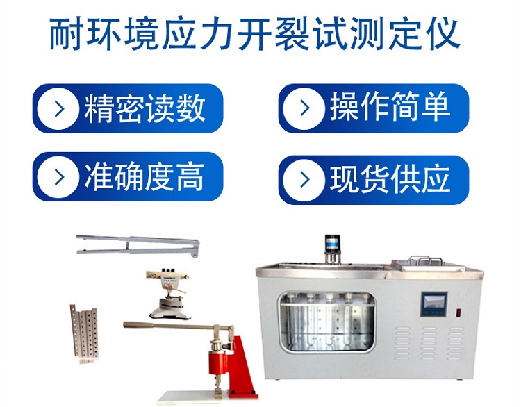 耐环境应力开裂试测定仪XGY-100