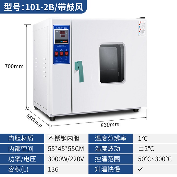 电热恒温干燥箱/鼓风干燥箱/不锈钢内胆  （东方化玻）101-2B