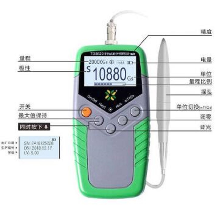 手持式数字特斯拉计/高斯计  5级BZL69-TD8620