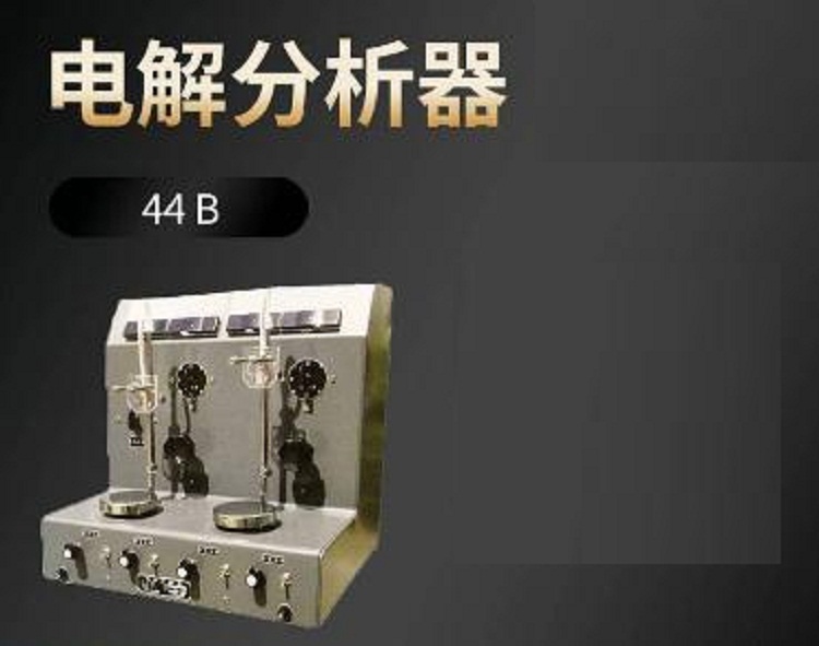 双联电解分析仪 主机 不含电极SY75-44B