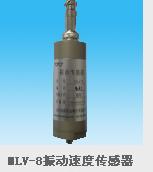 MLV-8型振动速度传感器 DF322-MLV-8