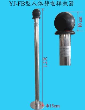 触摸式人体静电释放器(触摸式静电消除器)带防爆合格证VN233-YJ-FB