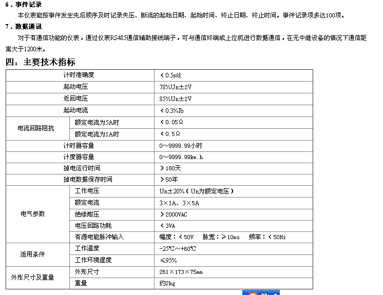 全电子失压断流计时仪(液晶汉显)57.7V/100V 5A ZX59-JSY-3BT