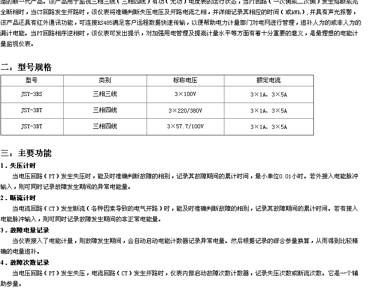 全电子失压断流计时仪(液晶汉显)57.7V/100V 5A  ZX59-JSY-3BT